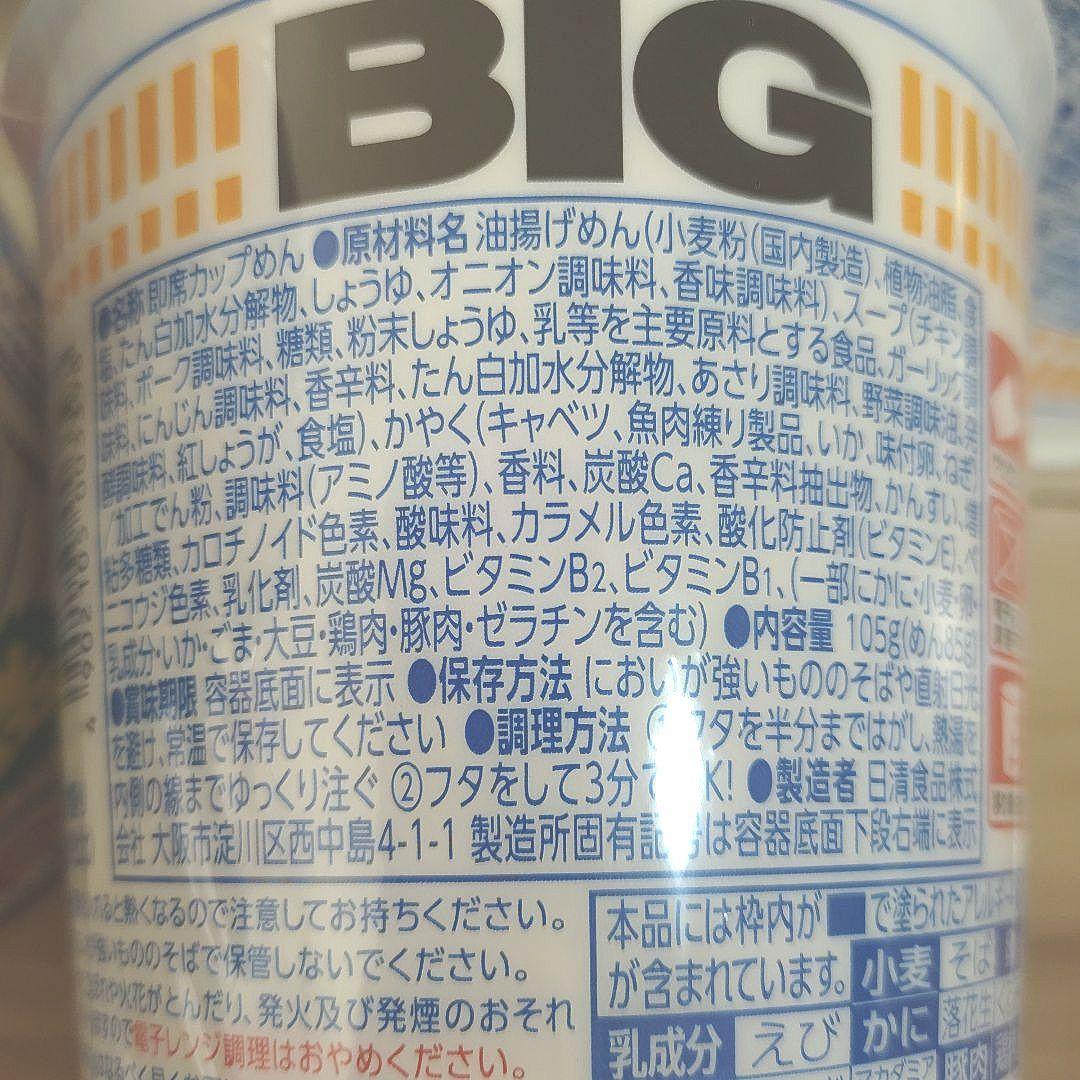 ちゅーぱーげんちゅ様☆日清 新カップヌードルBIG 45個 まとめ売り