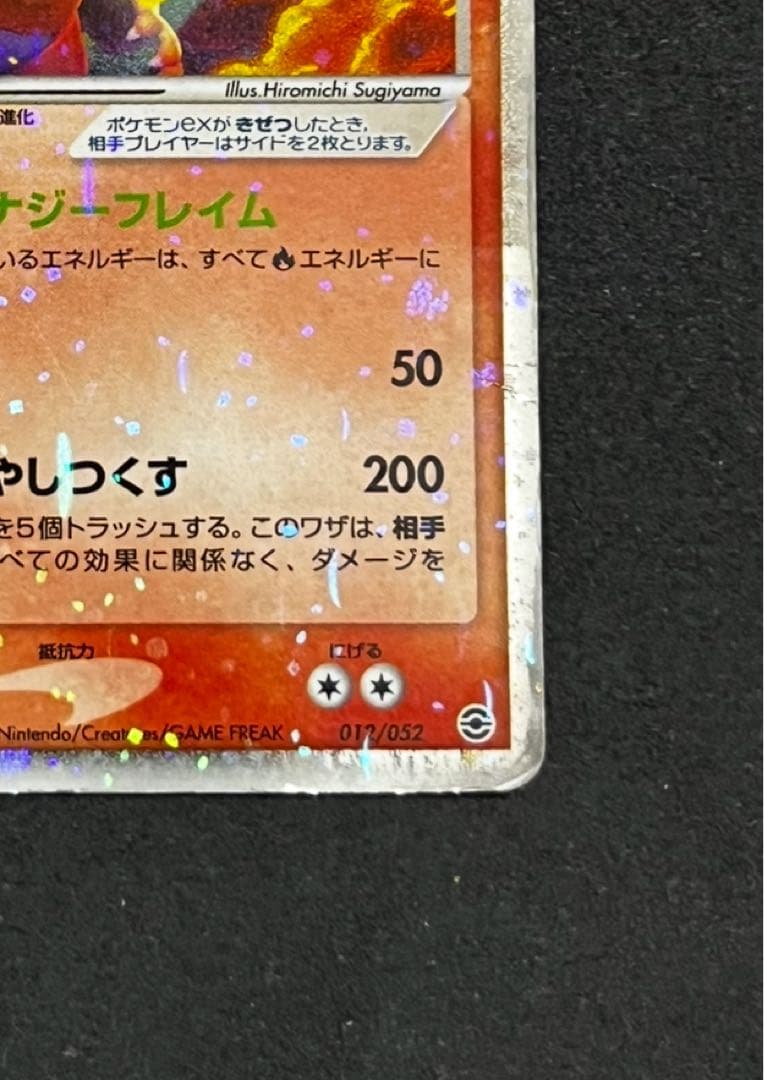 リザードンex ランダム構築スターター 012/052