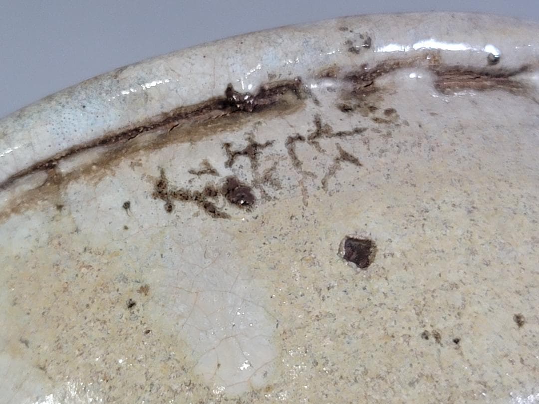 古美術 古唐津 片口 碗 時代物 DT466