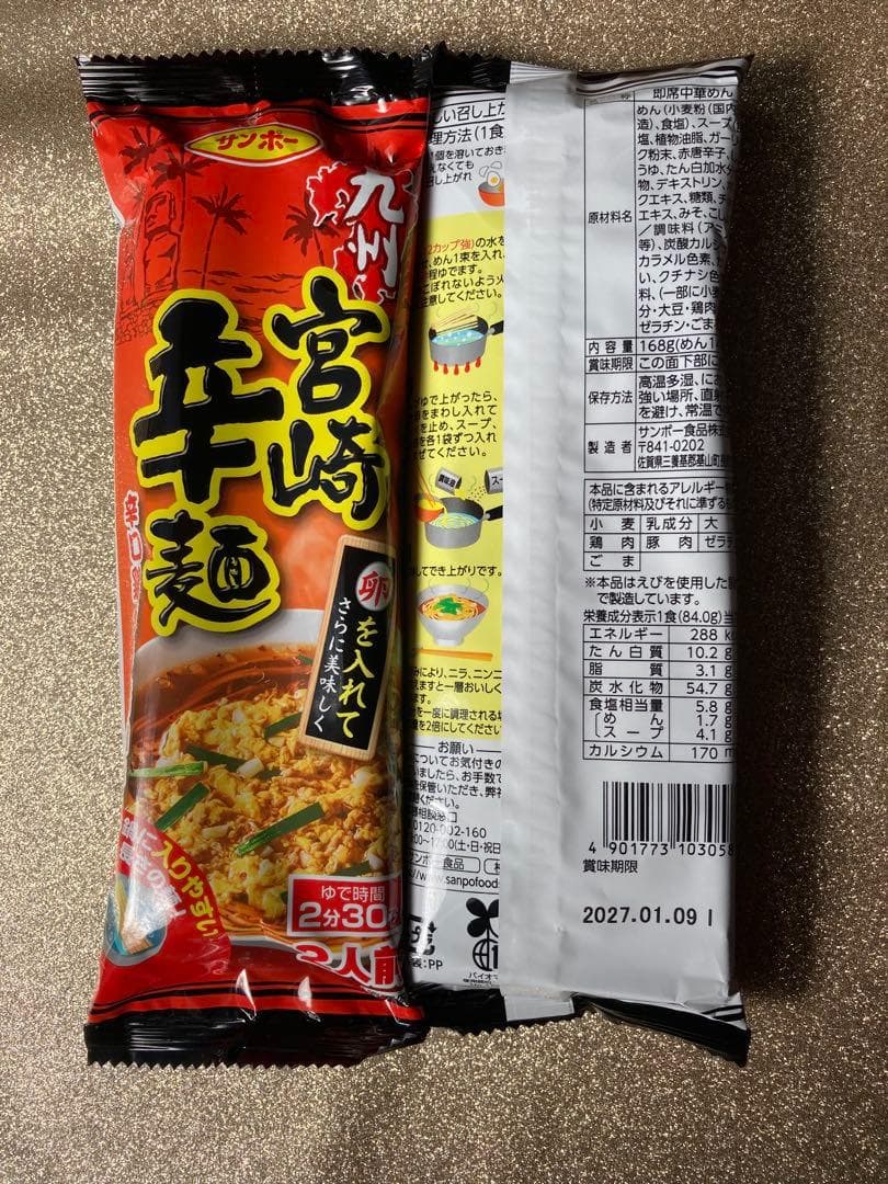 新発売　4箱買い 240食分　１食分￥86　棒状 九州宮崎辛麺全国送料無料