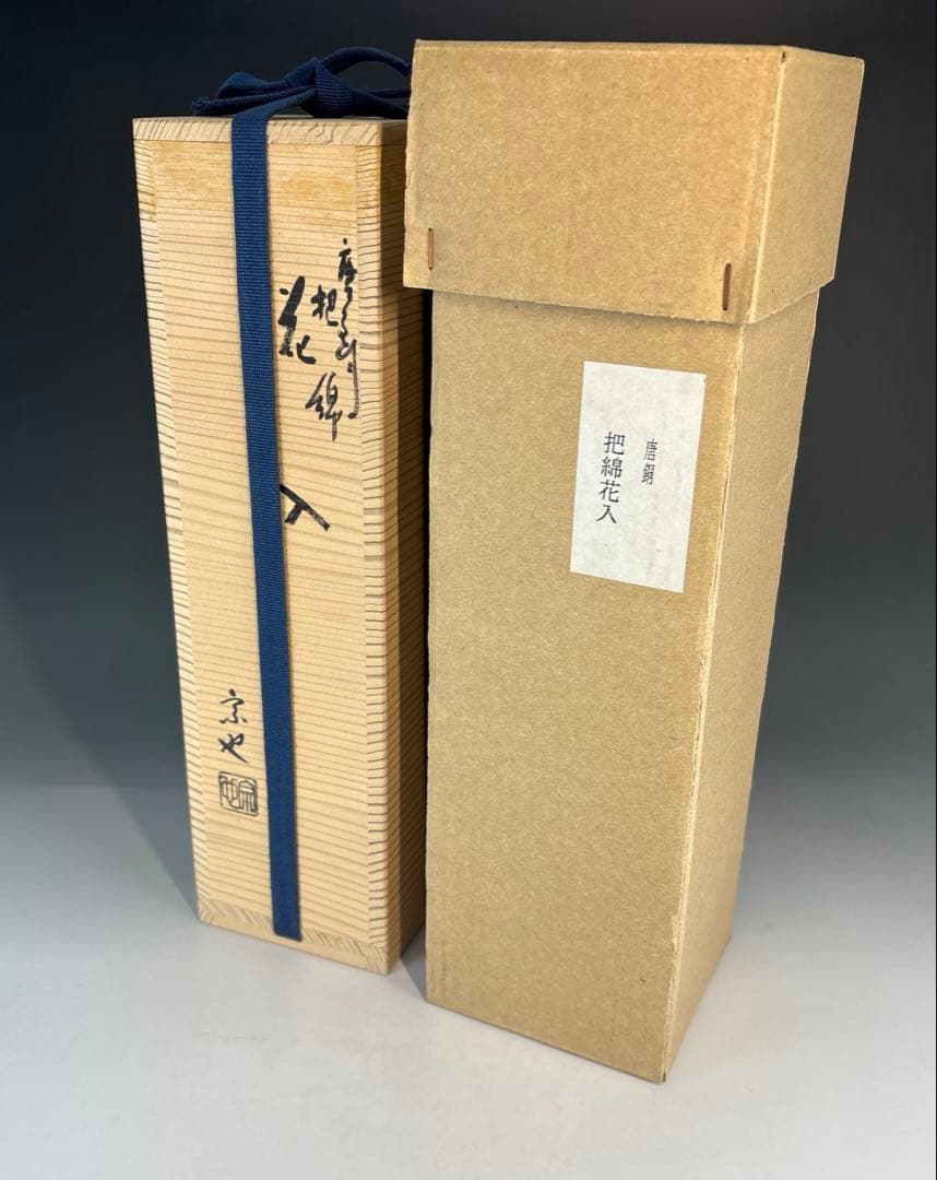 【茶道具】一ノ瀬宗也造　唐銅把綿花入（共箱）★送料込★