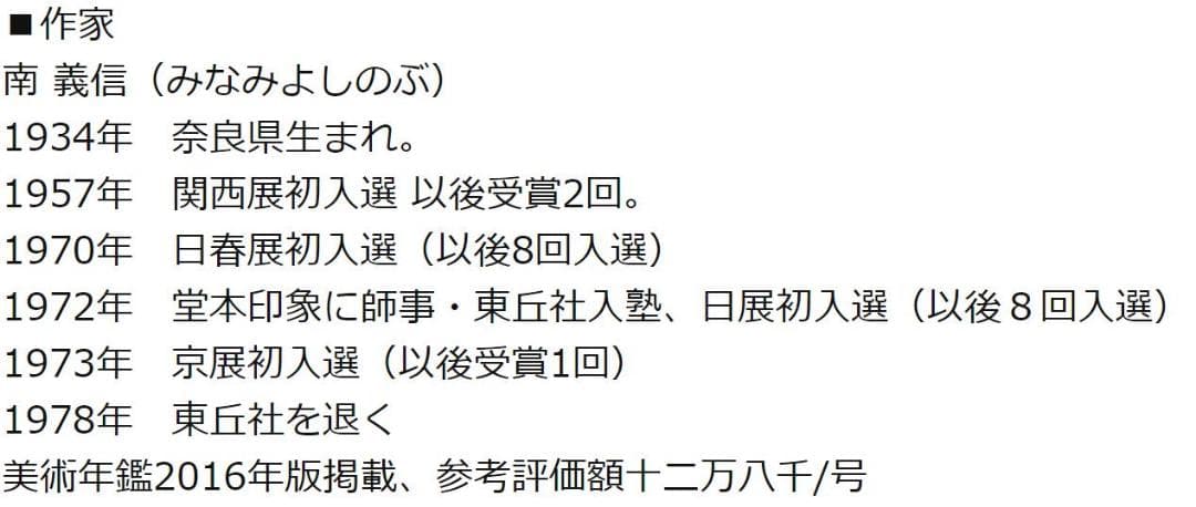 【真作】掛軸 南義信『蓬莱仙境之図』絹本 肉筆 共箱付 掛け軸 p06207