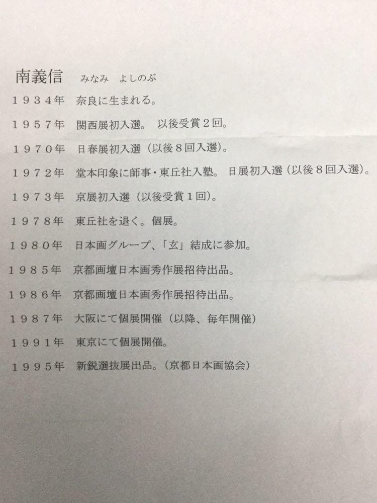 【真作】掛軸 南義信『蓬莱仙境之図』絹本 肉筆 共箱付 掛け軸 p06207