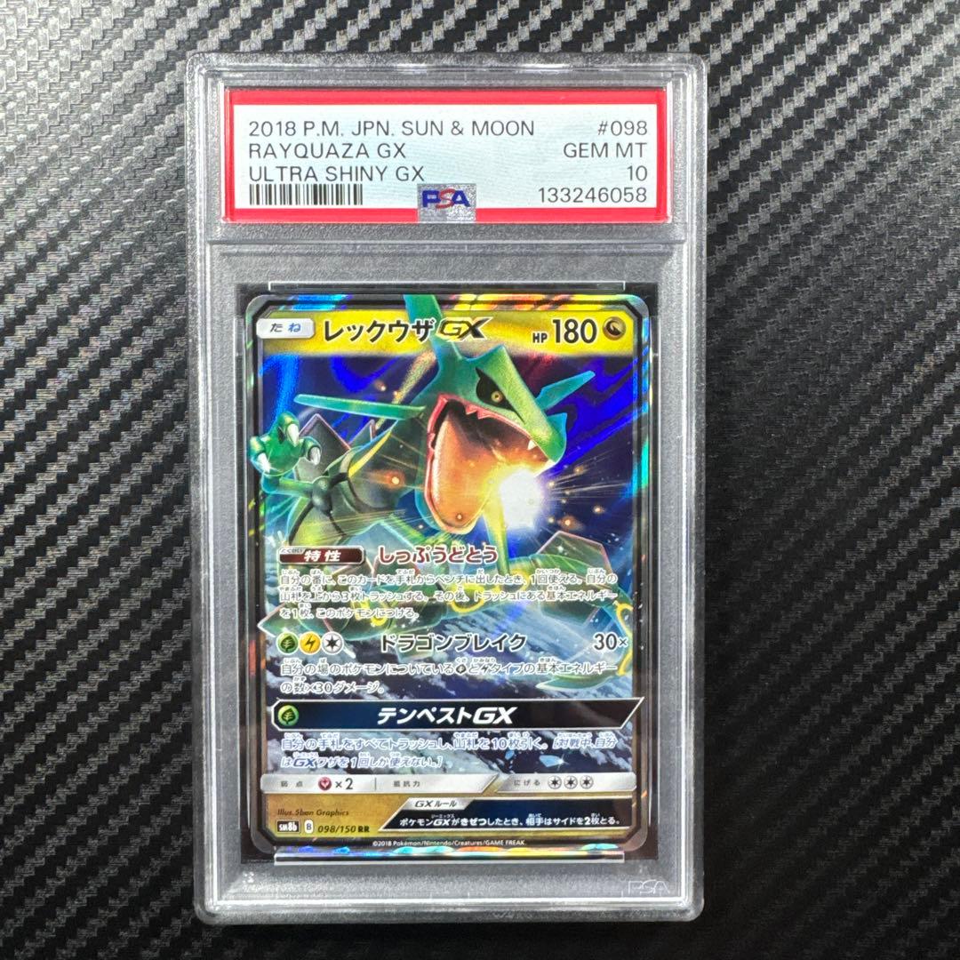PSA10 レックウザGX RR SM7 ウルトラシャイニー