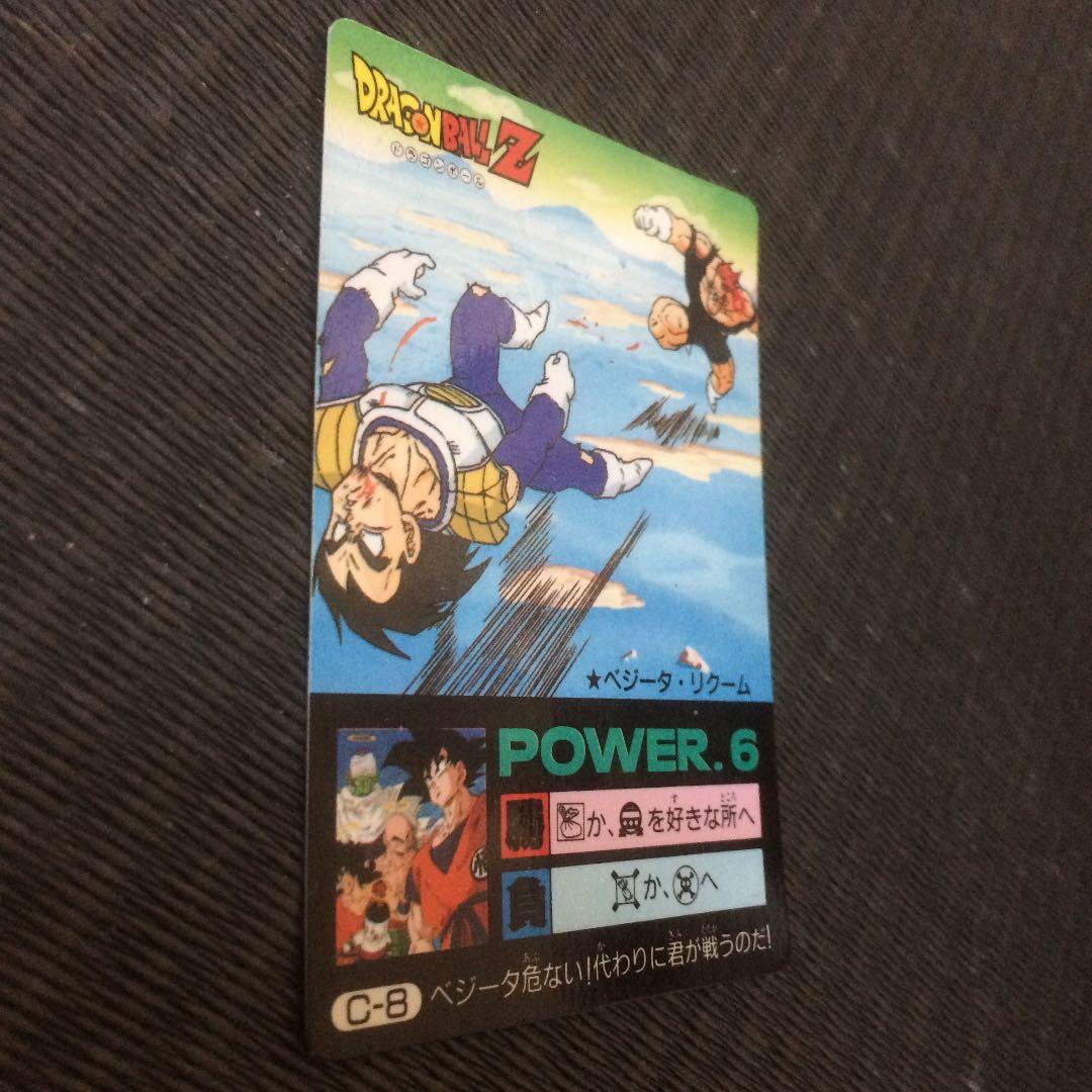 ドラゴンボール  カードダス  ベジータ・リクーム