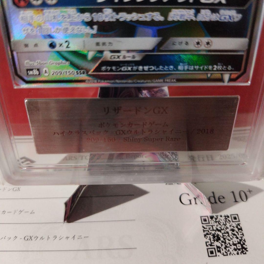 A*A様 リザードンgx ssr ars10+ ポケモンカード