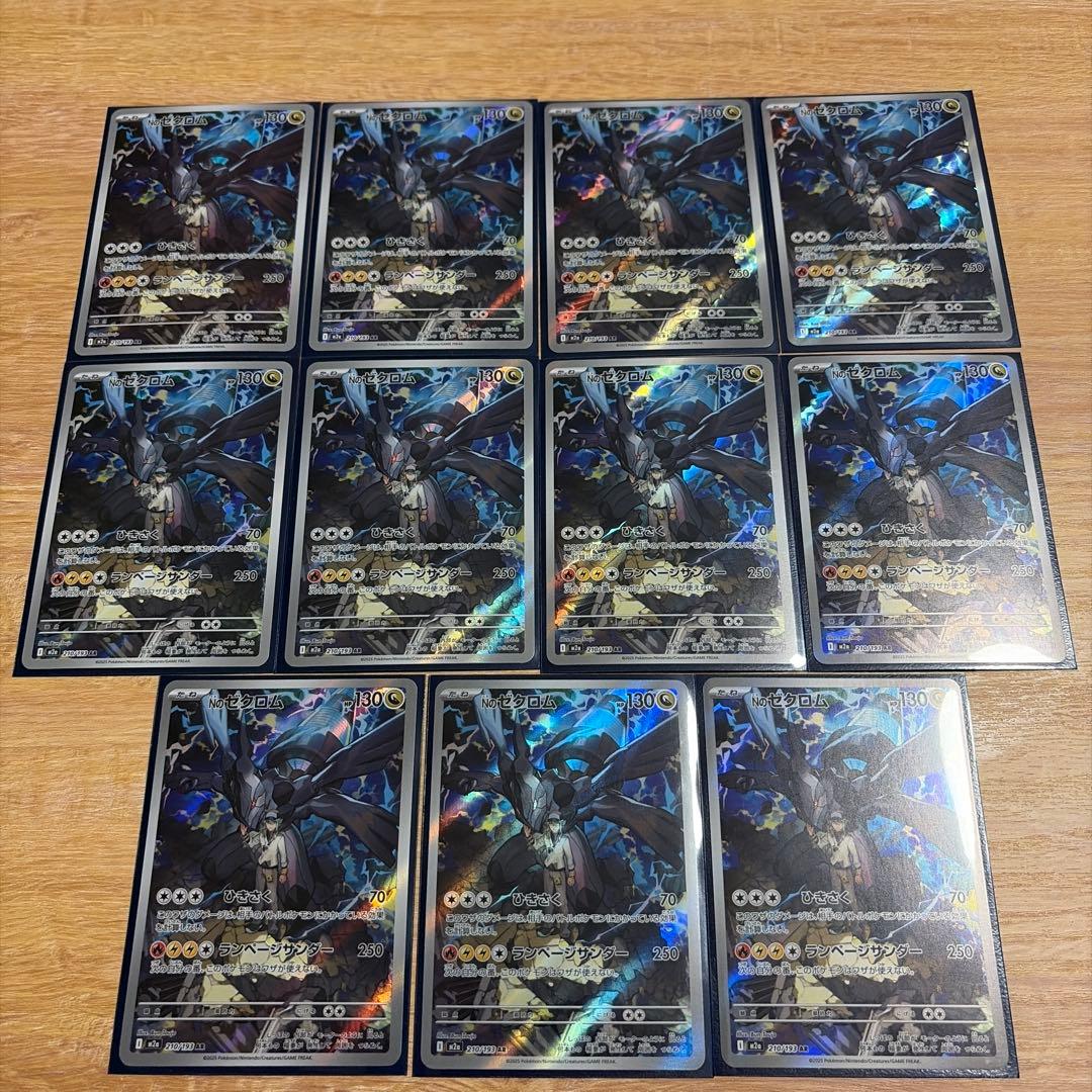 ポケモンカード　Nのゼクロム　AR 11枚セット