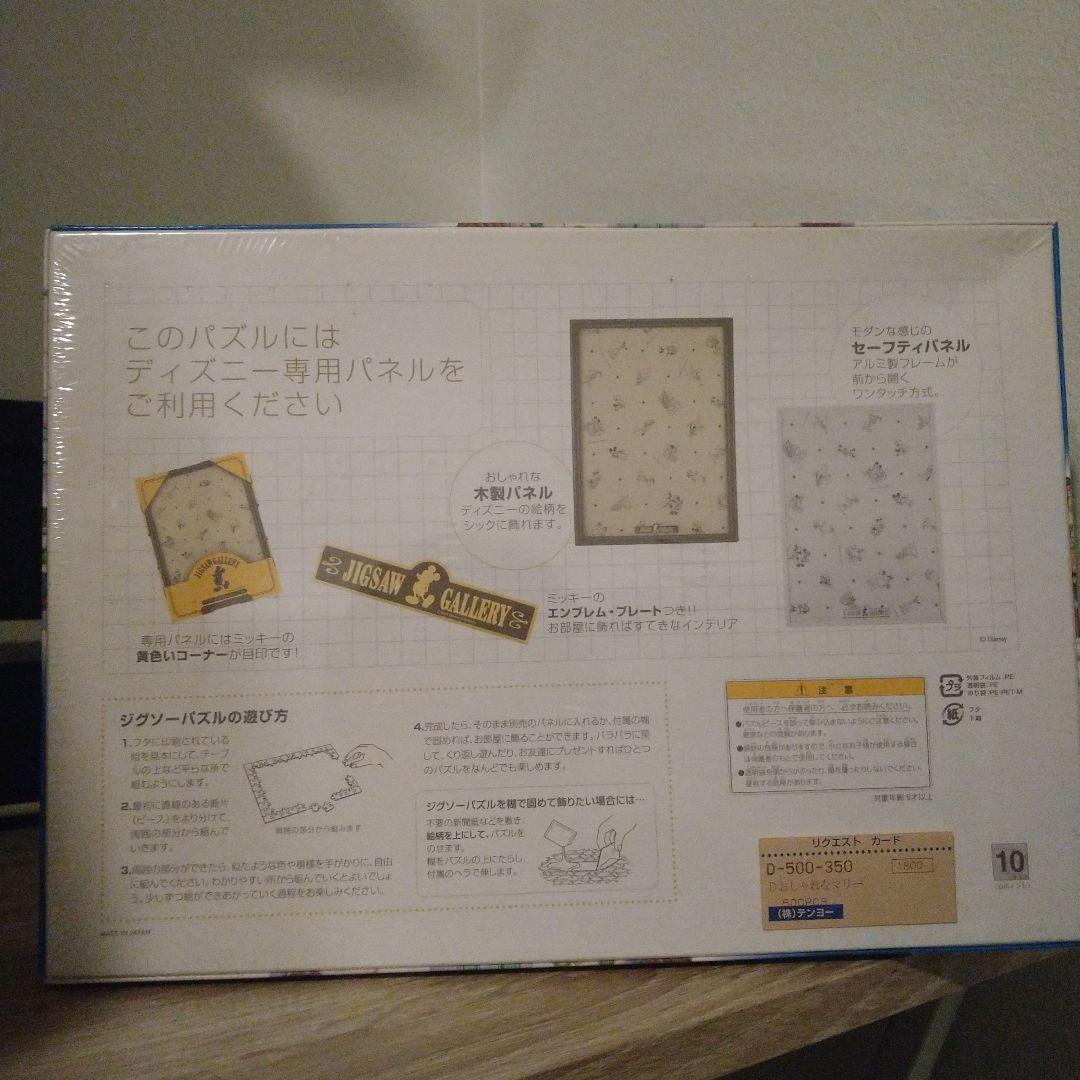 ディズニー　マリー　パズル　未開封