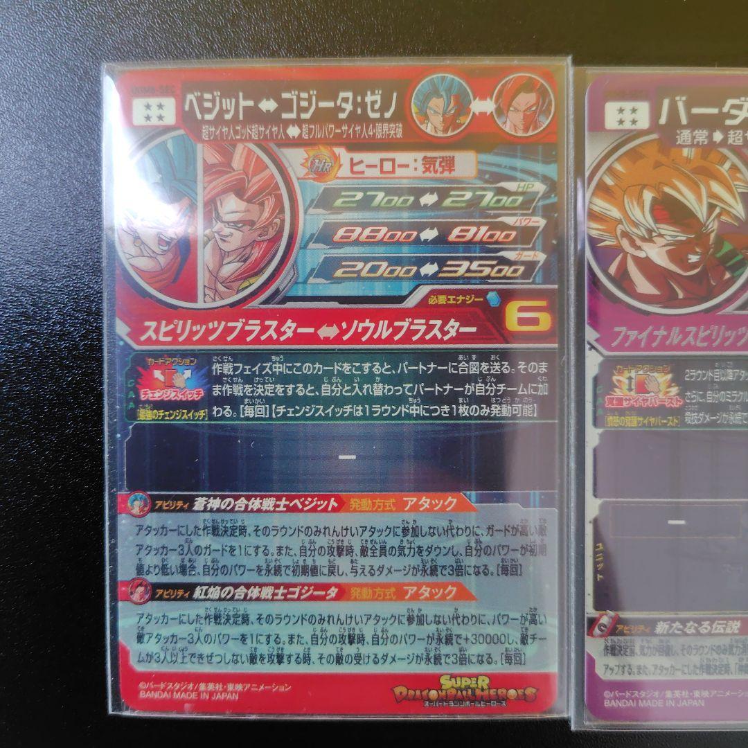 ロデりん様用　まとめ商品　スーパードラゴンボールヒーローズ　SDBH