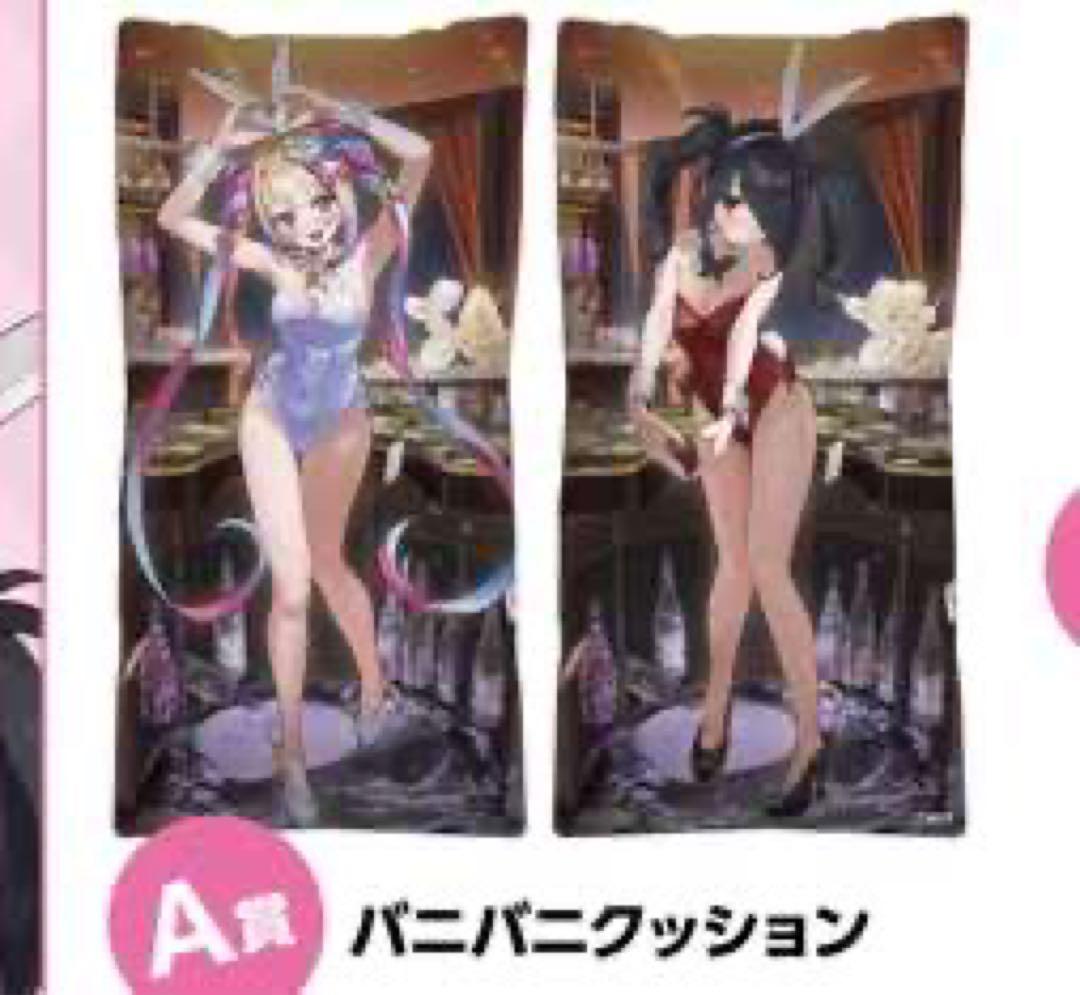 『ニディガ展4』 バニバニニディガくじ A賞 バニバニクッション