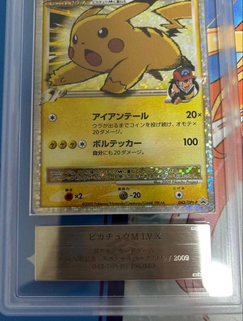 ※あんしん鑑定付き【美品】ピカチュウ M Lv.X DPt-P 043/051