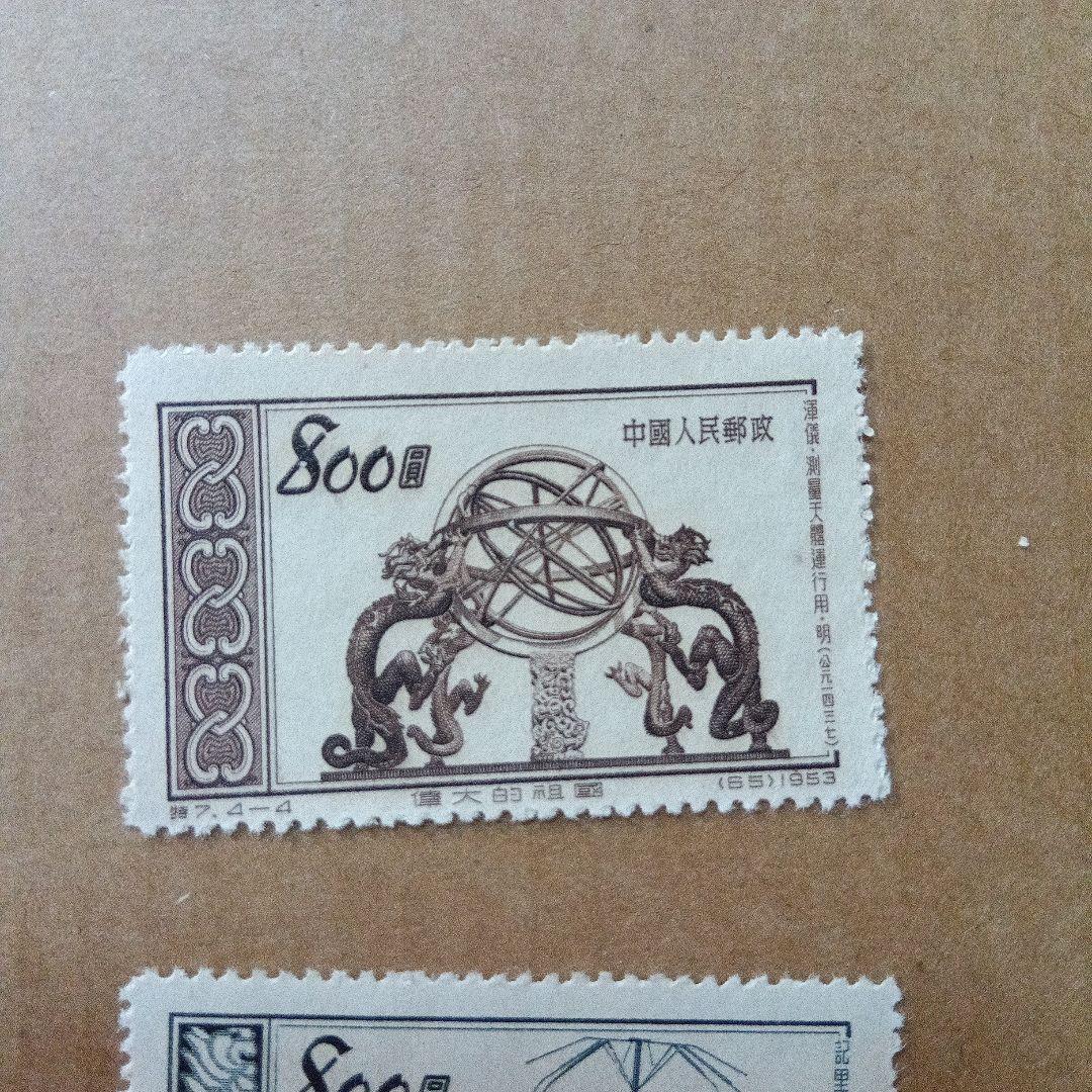未使用　1953年 中国 800元 切手 4枚セット　中国人民郵政