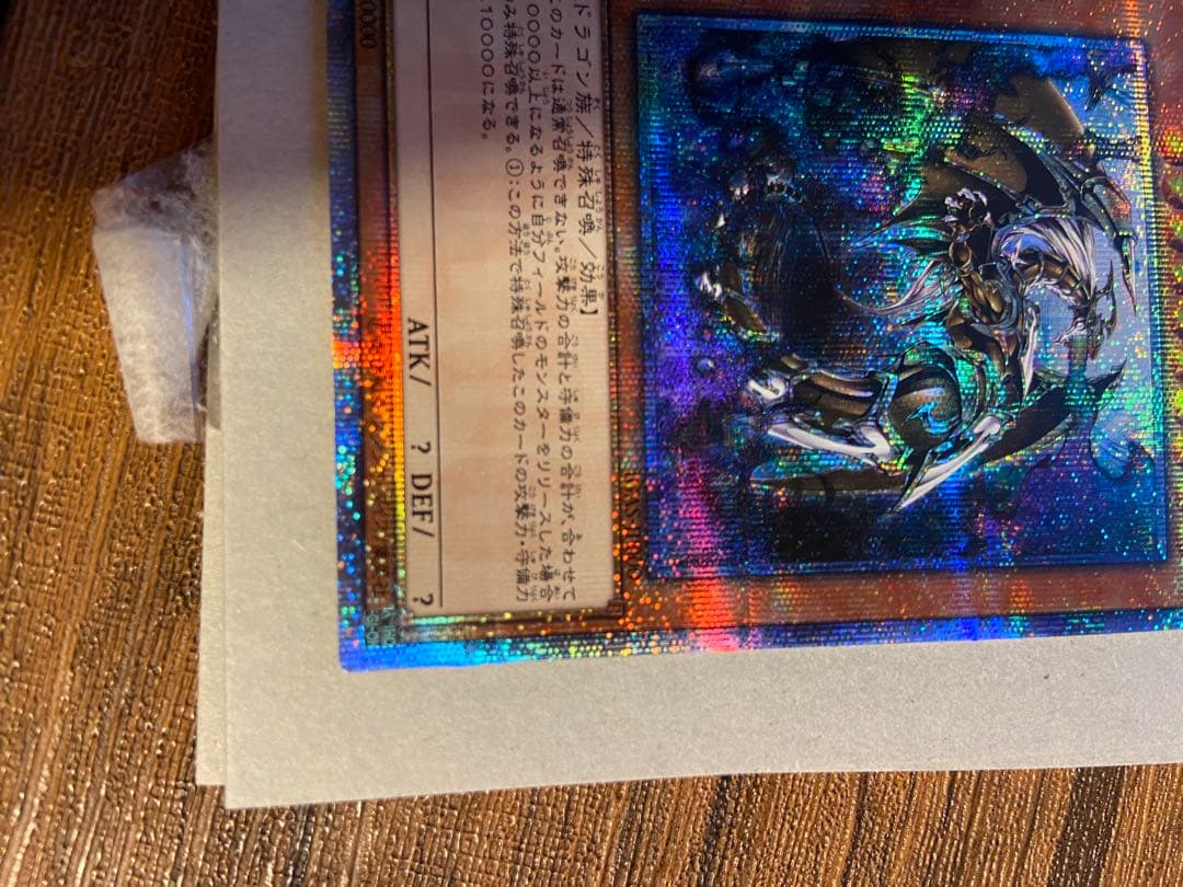 遊戯王 万物創世龍 20th 10000シークレットレア