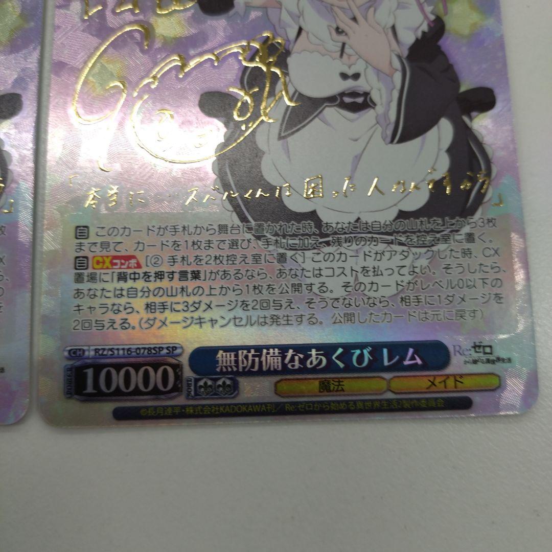 無防備なあくび　レム　SP ヴァイス　ヴァイスシュヴァルツ　2枚セット