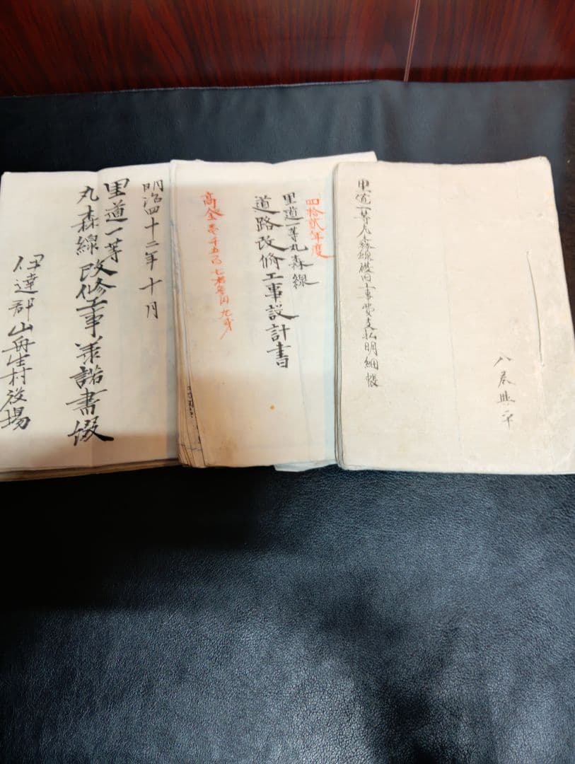 里道一等丸森線改修工事関係資料　３点一括　伊達郡山舟生村役場　土木　道路　明治