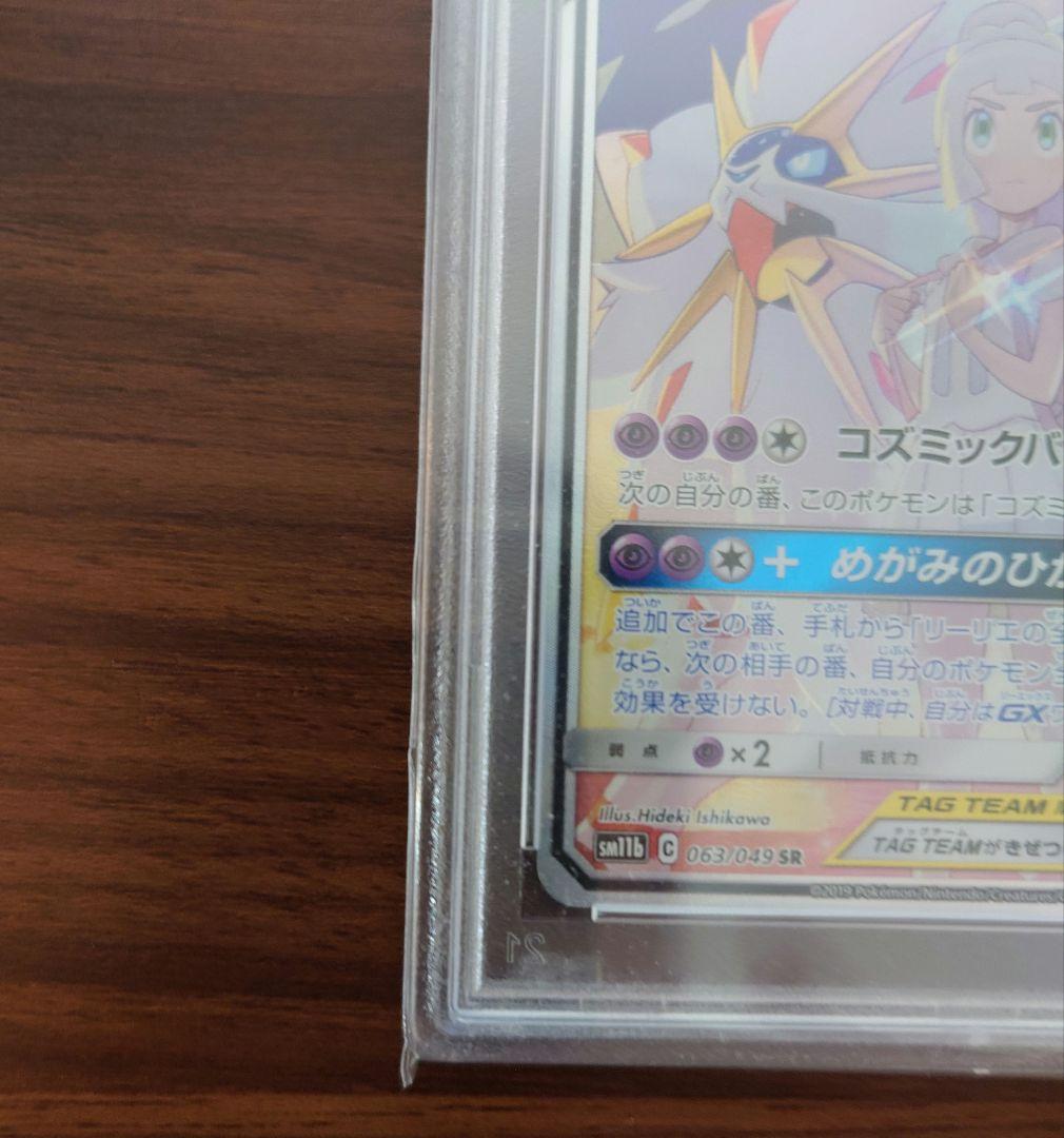 【高騰中!!】ソルガレオ&ルナアーラGX SR PSA10