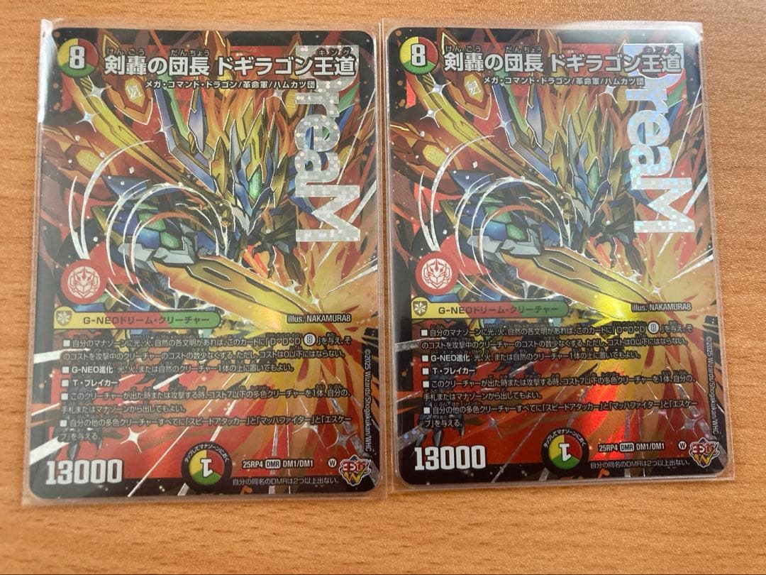 デュエル・マスターズ　剣轟の団長ドギラゴン王道　2枚
