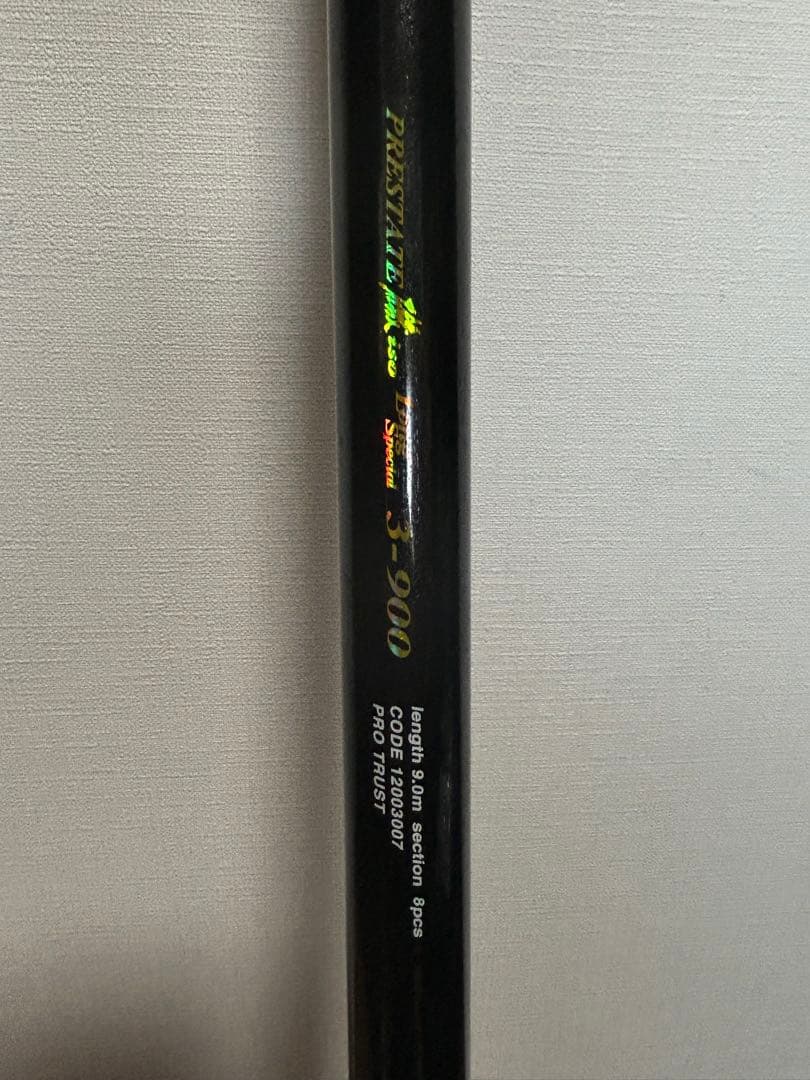 <希少> 磯竿9m プロトラストPRESTATE