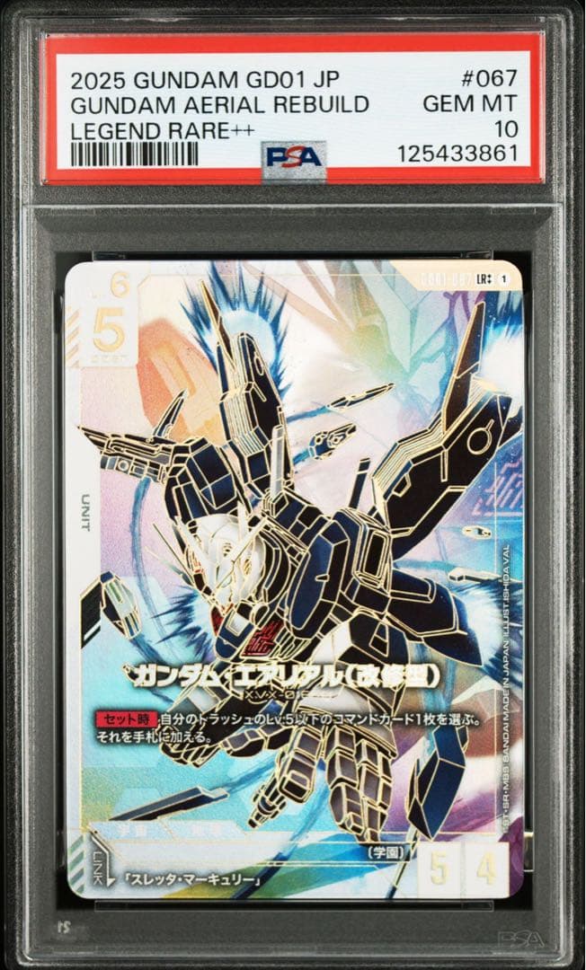 【PSA10】エアリアル改修型 LR++ ガンダムカードゲーム パラレル 1