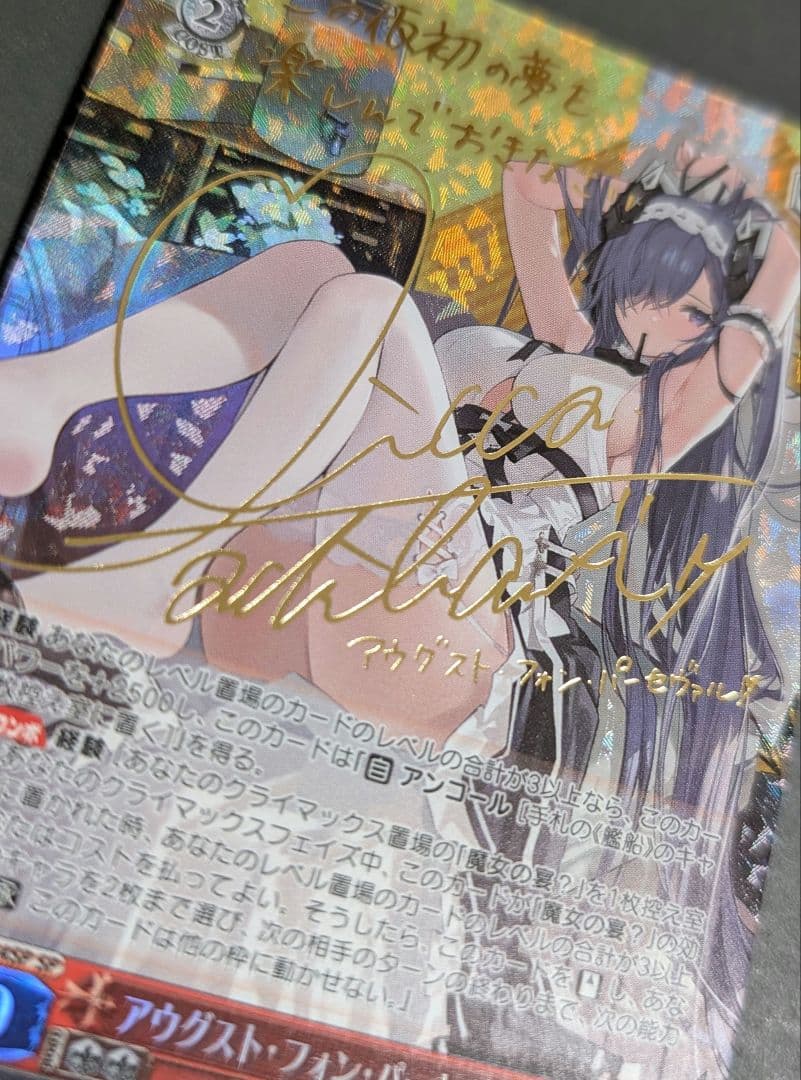 WS アウグストフォンパーセヴァル SP サイン