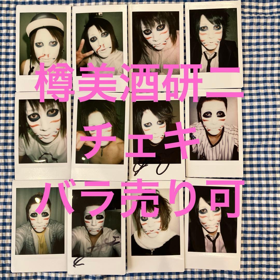 ゴールデンボンバー　樽美酒研二② チェキ　12枚セット