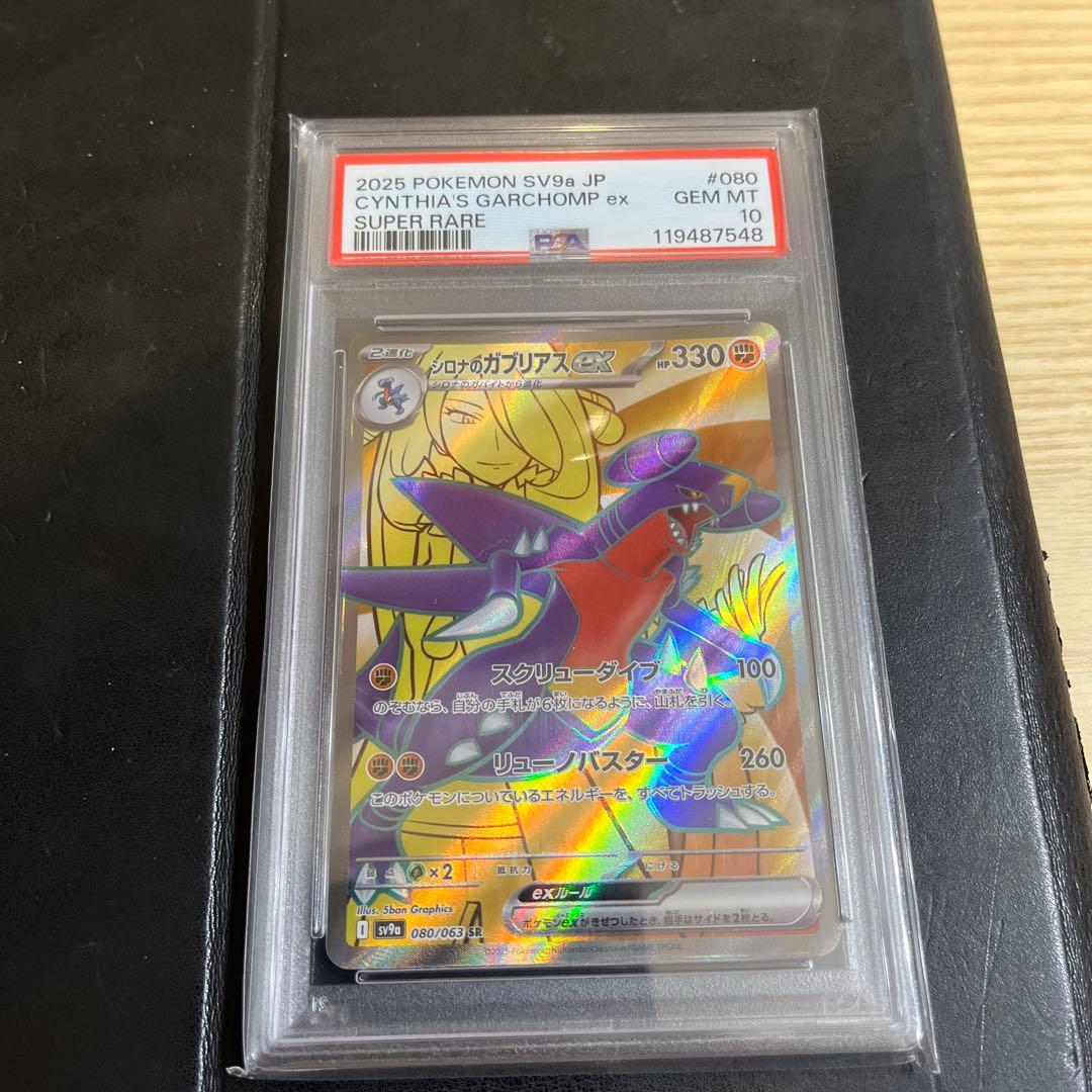 【PSA10】シロナのガブリアスex