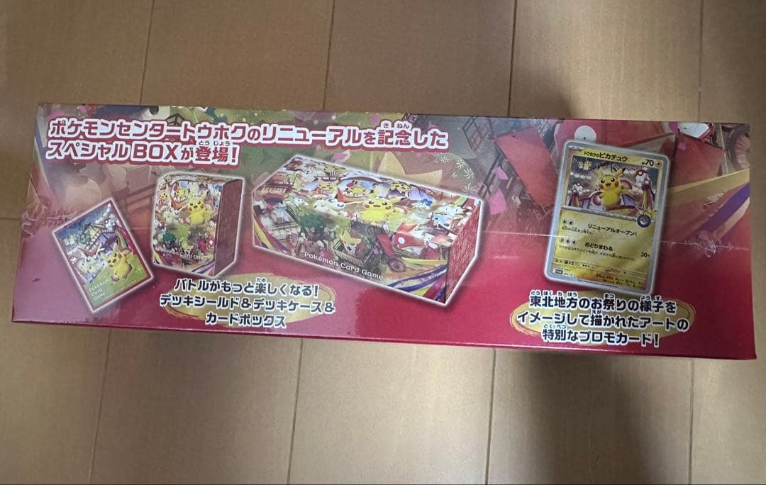 【未開封シュリンク付き】スペシャルBOX ポケモンセンタートウホク