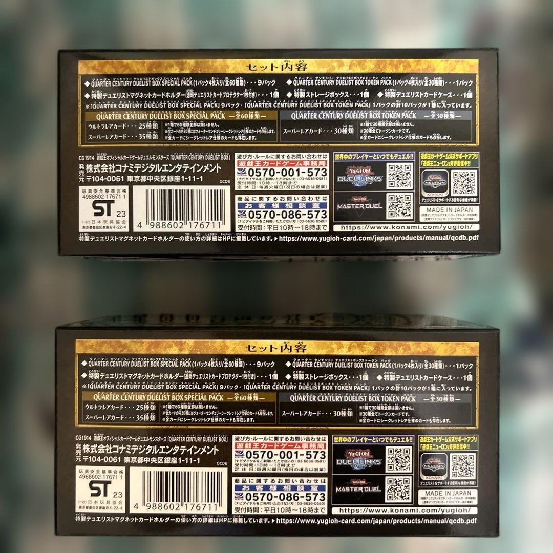 【新品・未開封】QUARTER CENTURY DUELIST BOX　2個