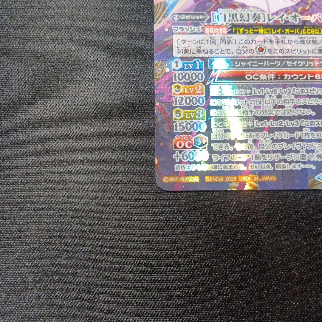 バトルスピリッツ　白黒幻奏　レイ・オーバ　レイオーバ　シークレット