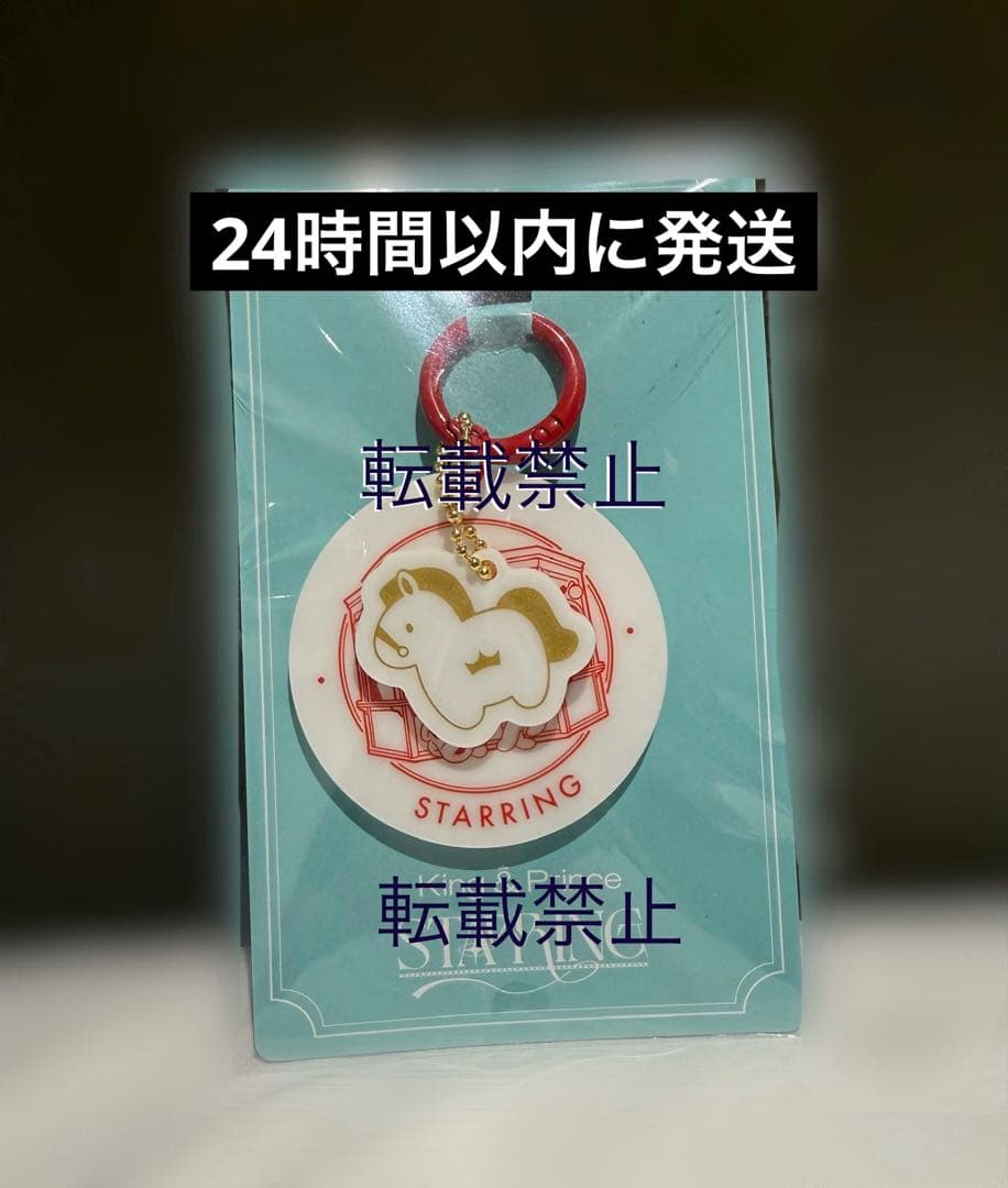 キンプリ popup STARRING ご当地限定アクリルキーホルダー 台湾