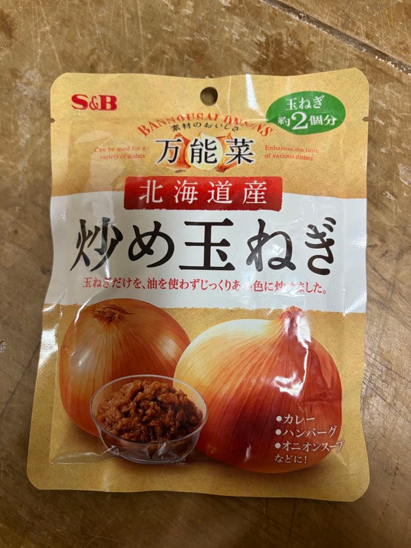 北海道産 炒め玉ねぎ 約2個分 45袋