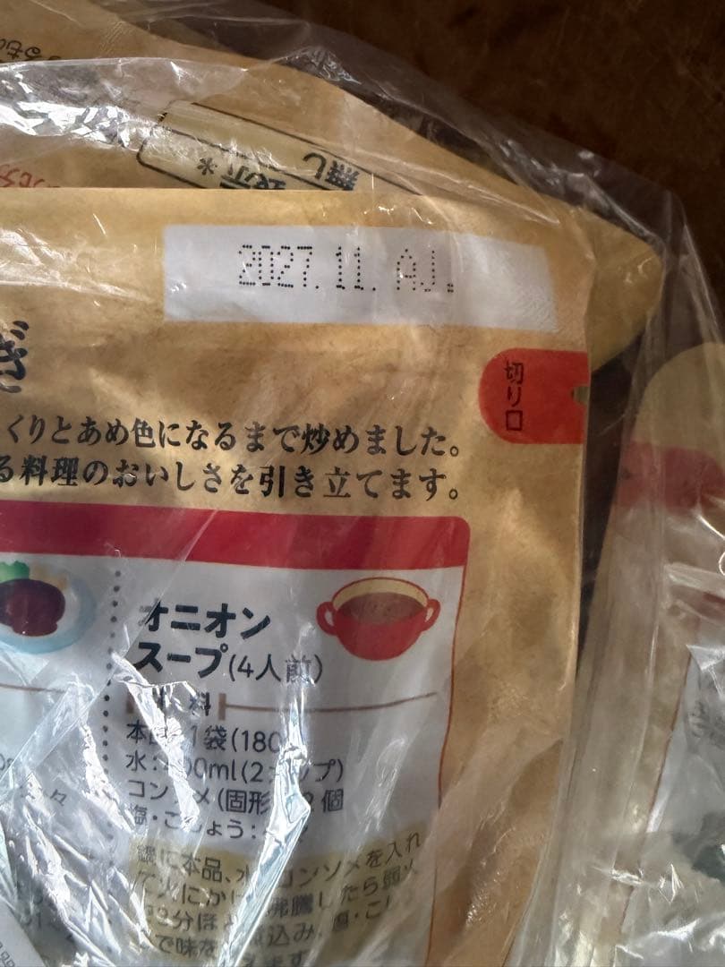 北海道産 炒め玉ねぎ 約2個分 45袋