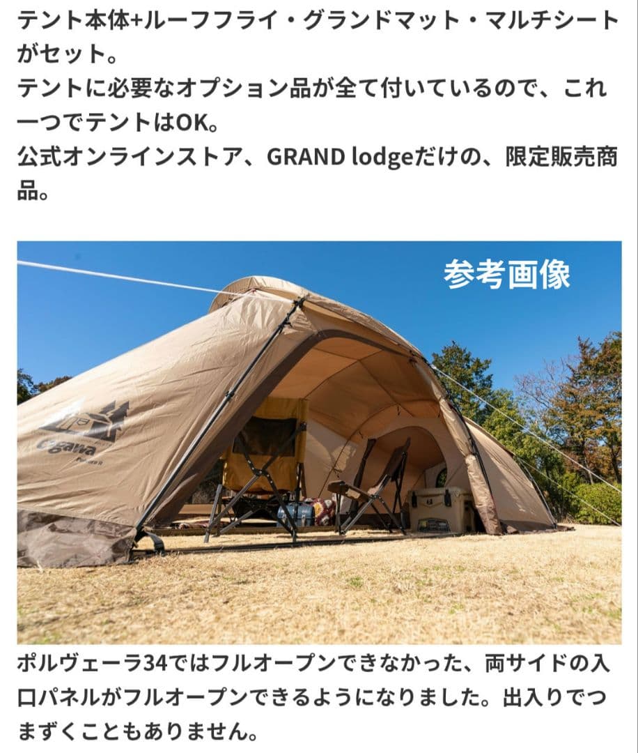 【Ogawa/CAMPAL】ポルヴェーラRテントセット