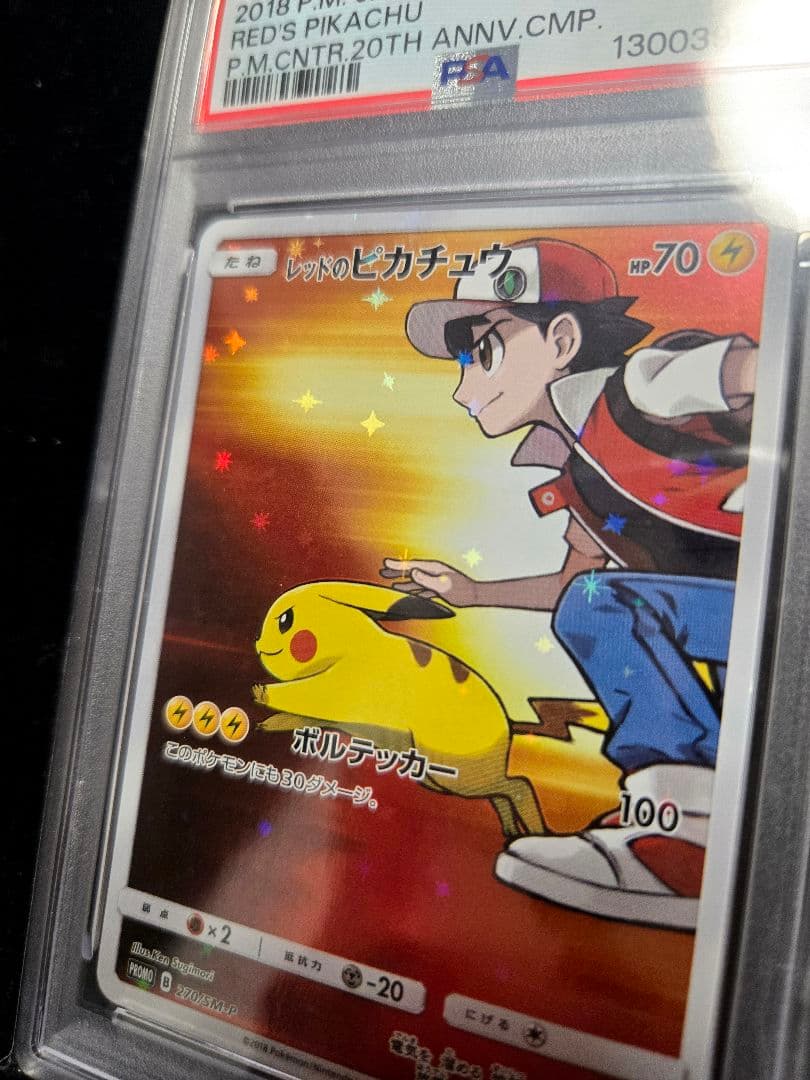レッドのピカチュウ：ポケモンセンター オープン20周年記念 PSA10