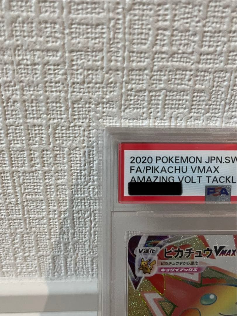 ⚠️値下げ中《PSA10》ピカチュウVMAX hr