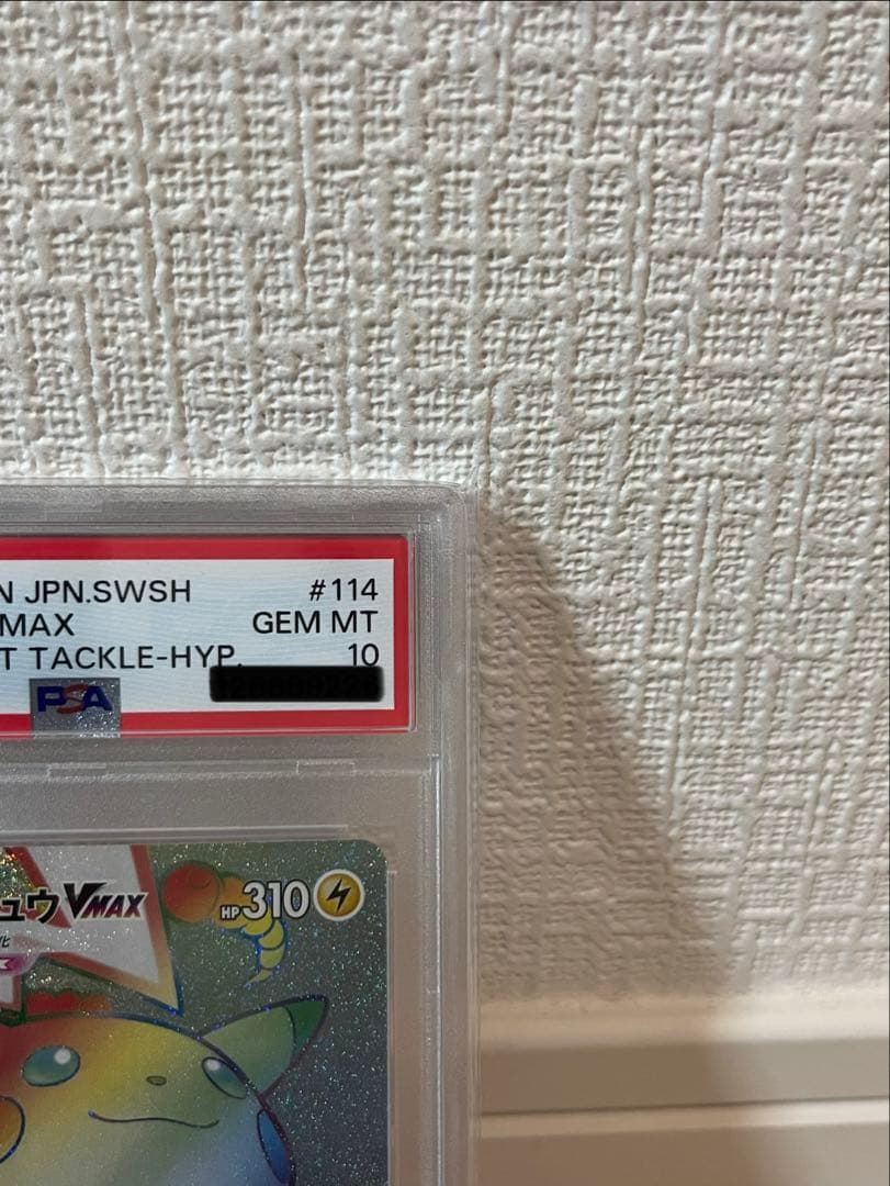 ⚠️値下げ中《PSA10》ピカチュウVMAX hr