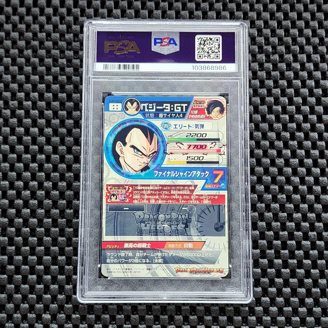 PSA10 孫悟空GT ベジータGT HJ3-SEC2 HJ4-SEC2 2枚