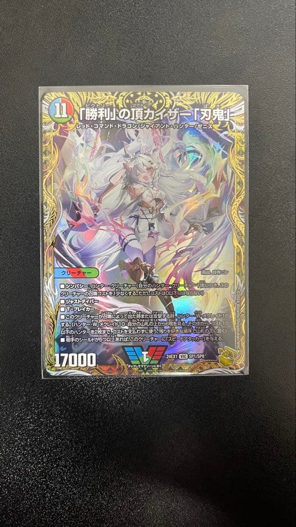 デュエルマスターズ 勝利の頂カイザー刃鬼 金トレジャー