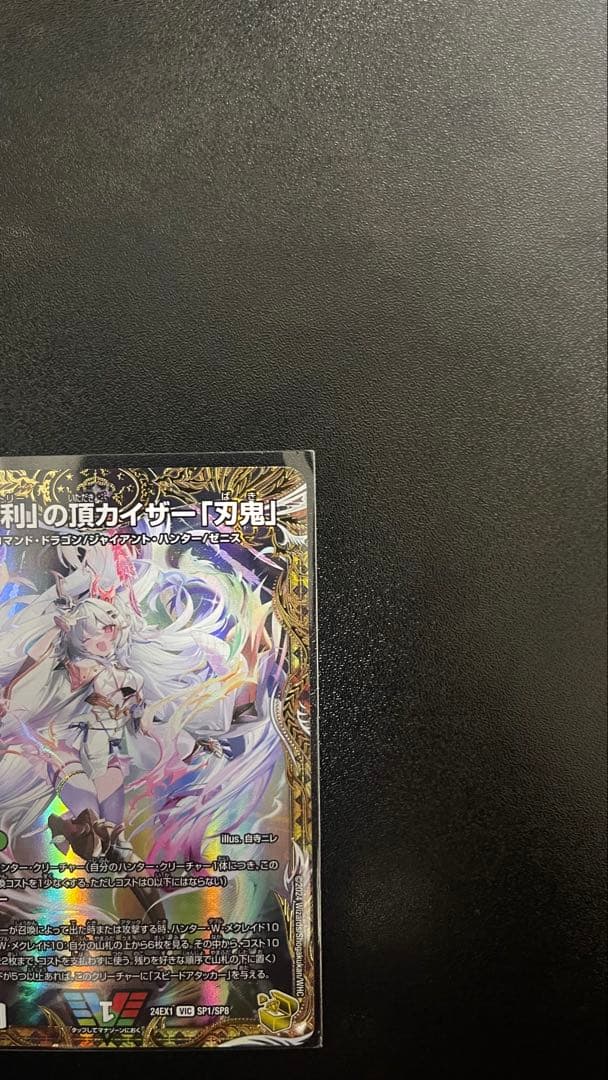 デュエルマスターズ 勝利の頂カイザー刃鬼 金トレジャー