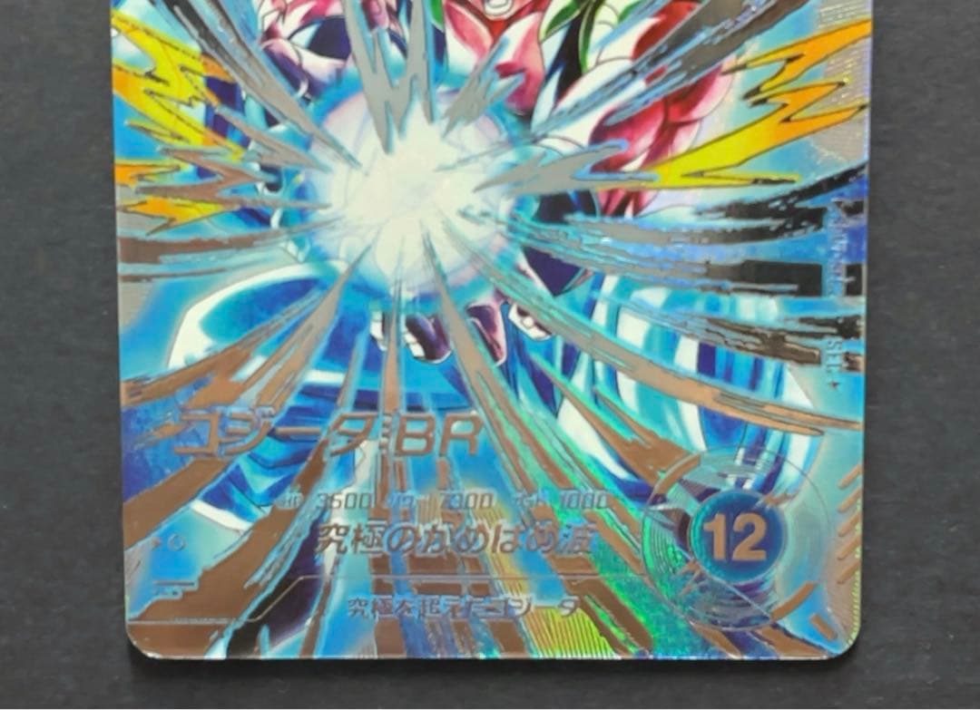 ドラゴンボールスーパーダイバーズ SDV7 ゴジータ パラレル