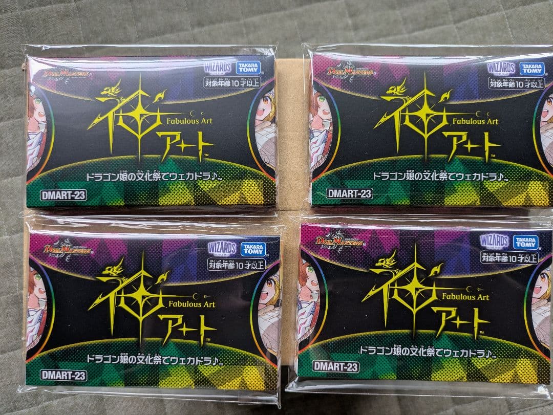DMART-23 　ドラゴン娘の文化祭でウェカドラ　４個セット