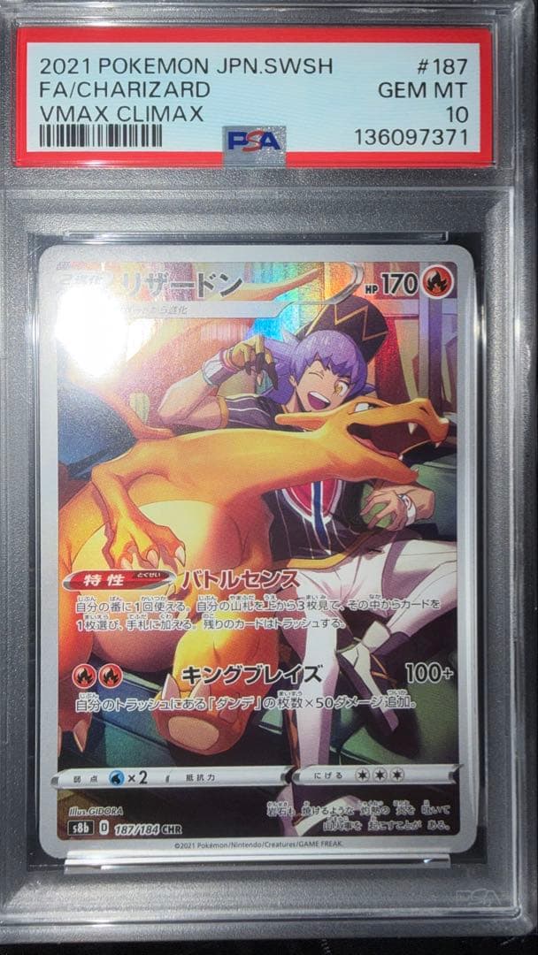 リザードン　CHR PSA10