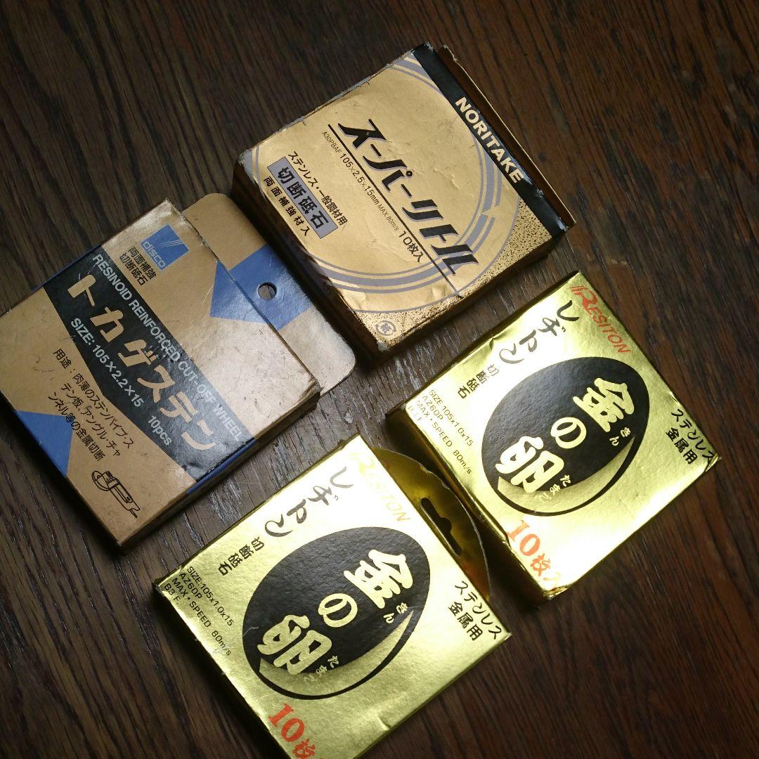 グラインダー用切断替刃4個