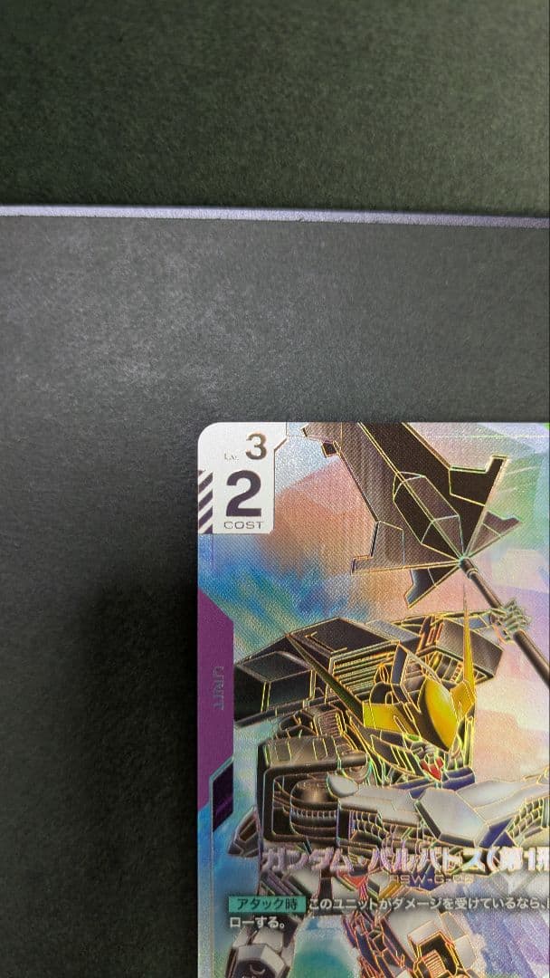 バルバトス (第1形態) LR++ スーパーパラレル ガンダムカード GCG