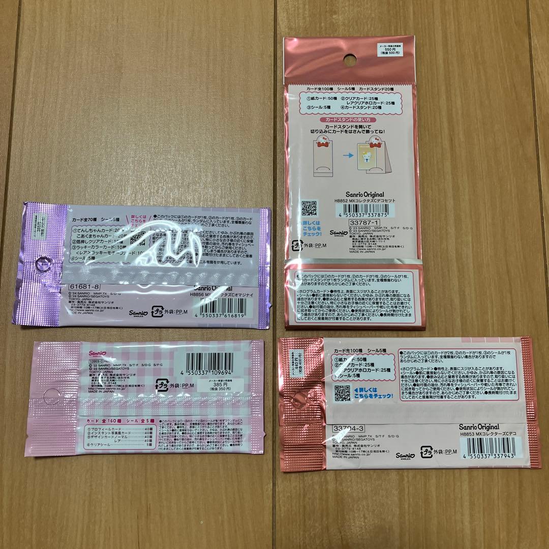 サンリオ　コレクターズ　カード　プラスパックまとめ売り