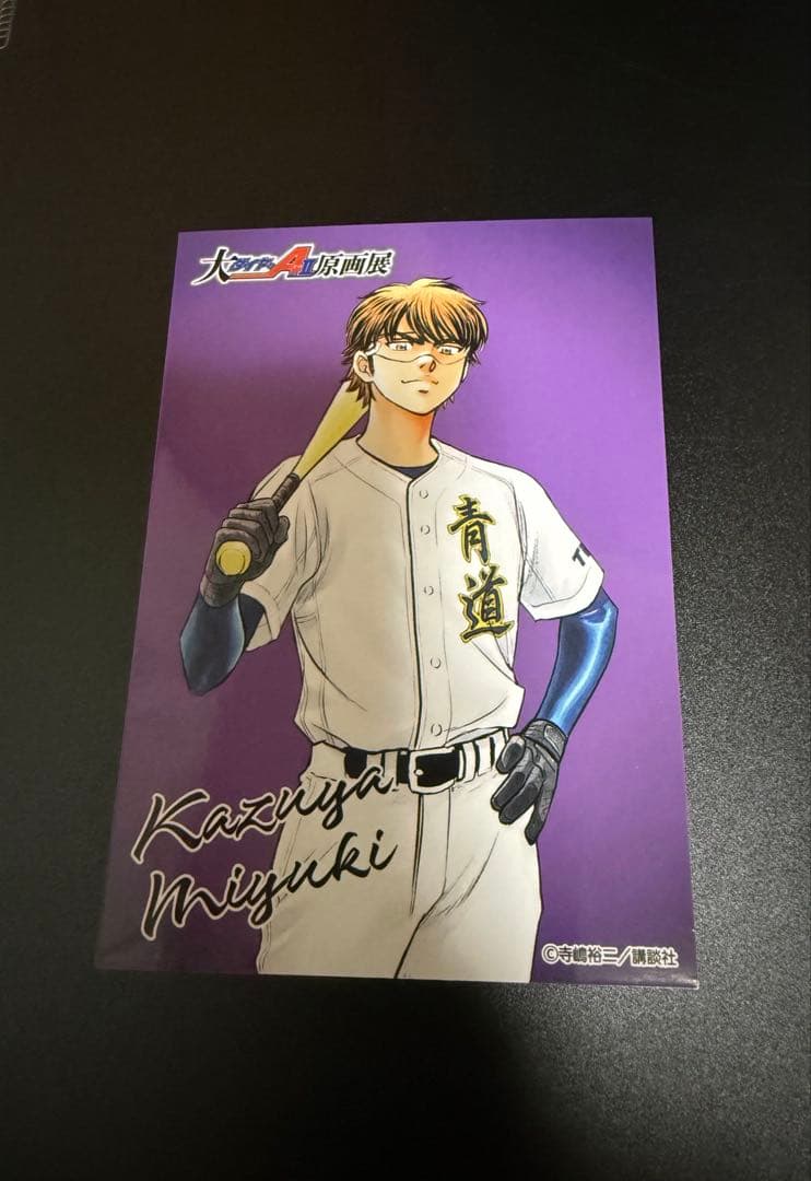 ダイヤのA 原画展 セリフプリントクッキー おまけ　ブロマイド 御幸和也