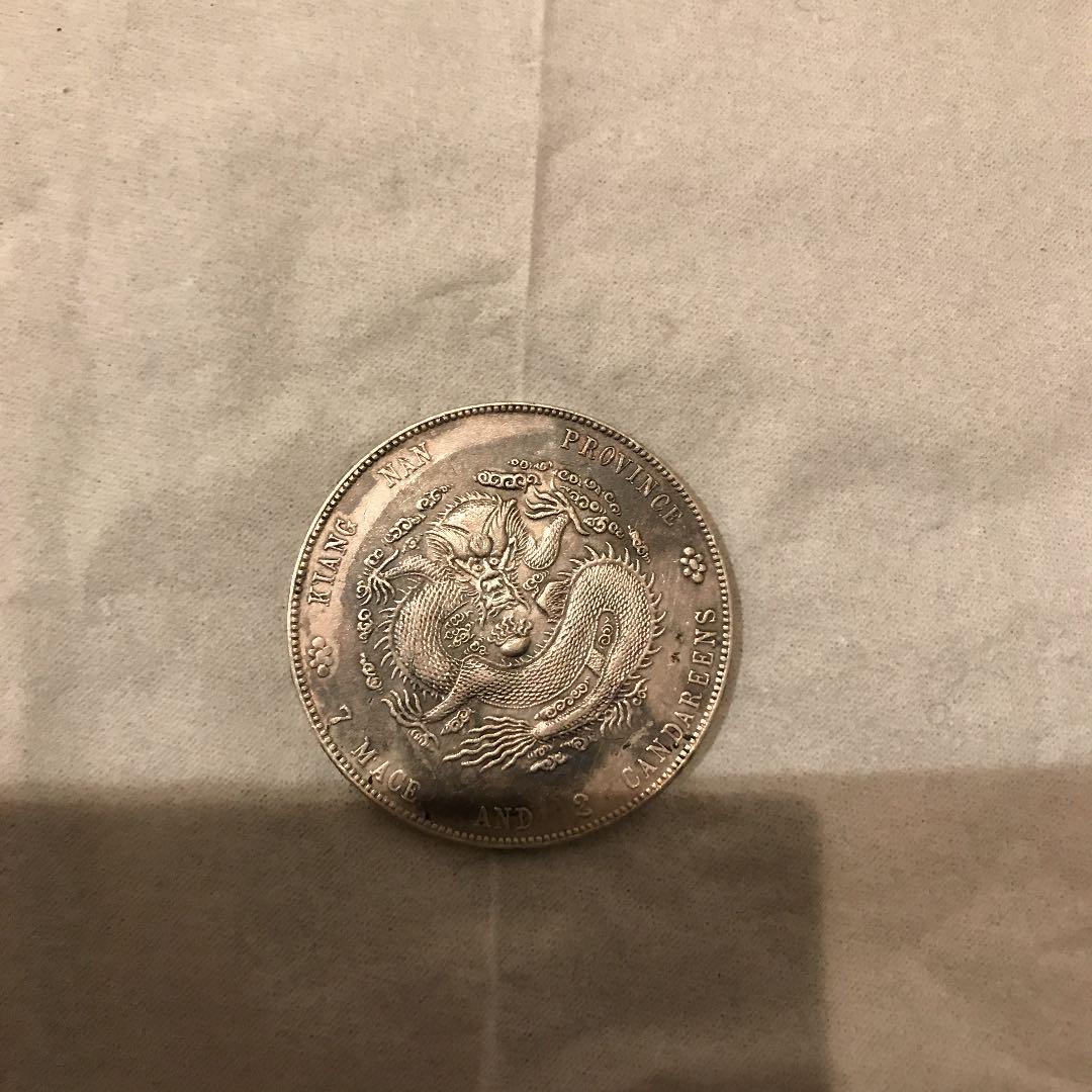中国 銀貨　光緒元宝　江南省造