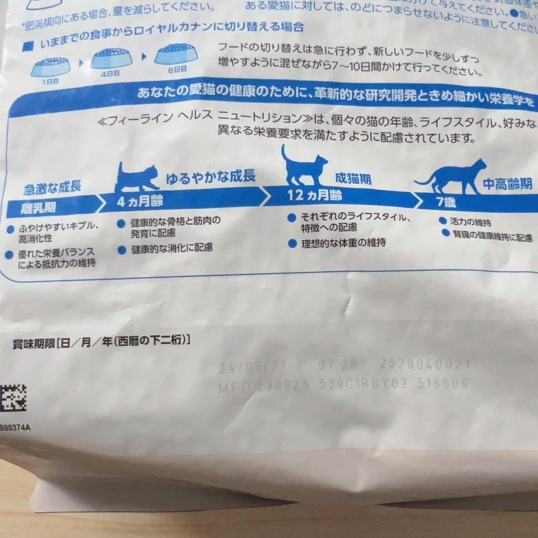ロイヤルカナン FHN インドア 成猫用 4kg 3袋