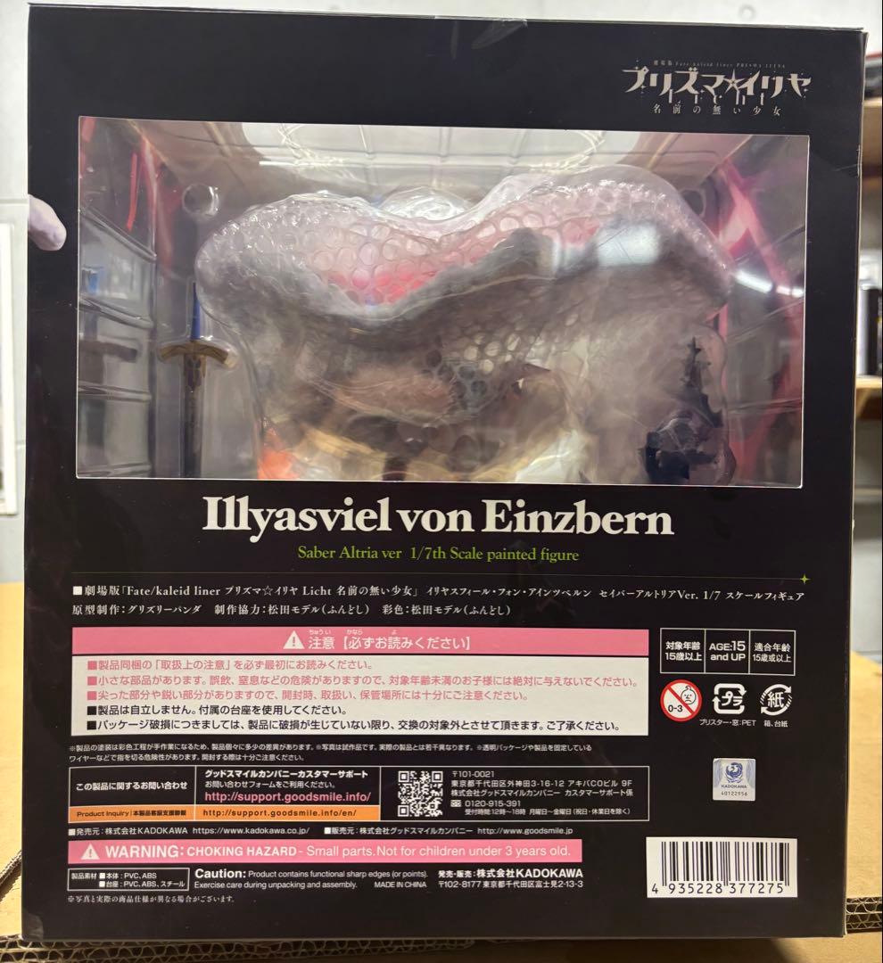 プリズマ　イリヤ　セイバーver. 新品未開封