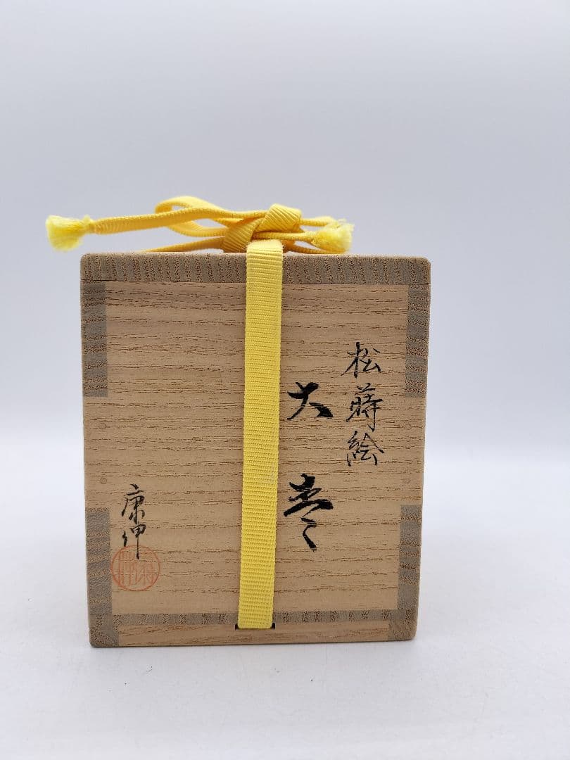 c847 大棗 老松蒔絵 堀内宗心花押 康伸作 木箱 茶道具 古物